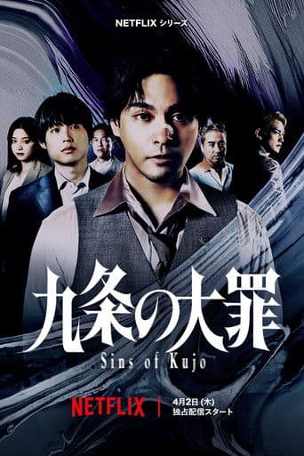 Sins of Kujo poster